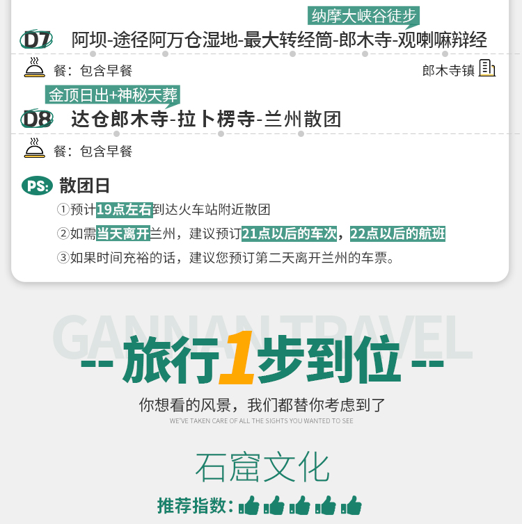 漫享甘南8日11