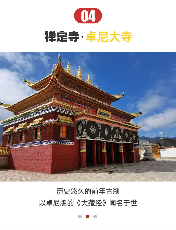 漫游甘南9日19