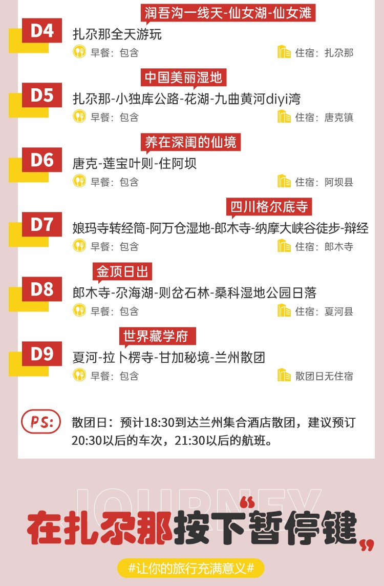 漫游甘南9日07