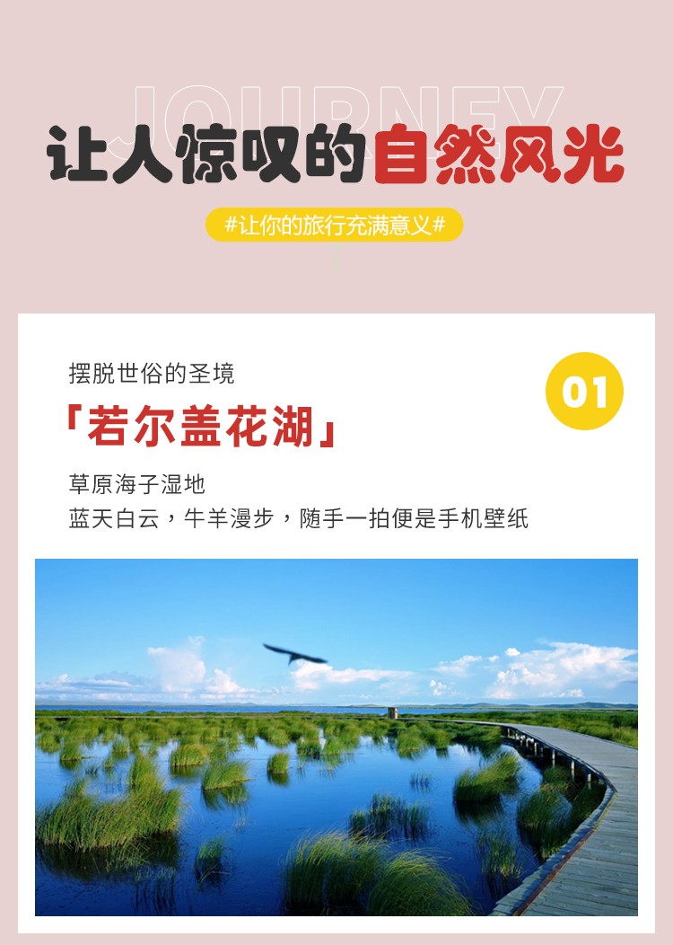 漫游甘南9日20
