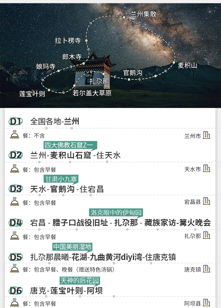 漫享甘南8日10