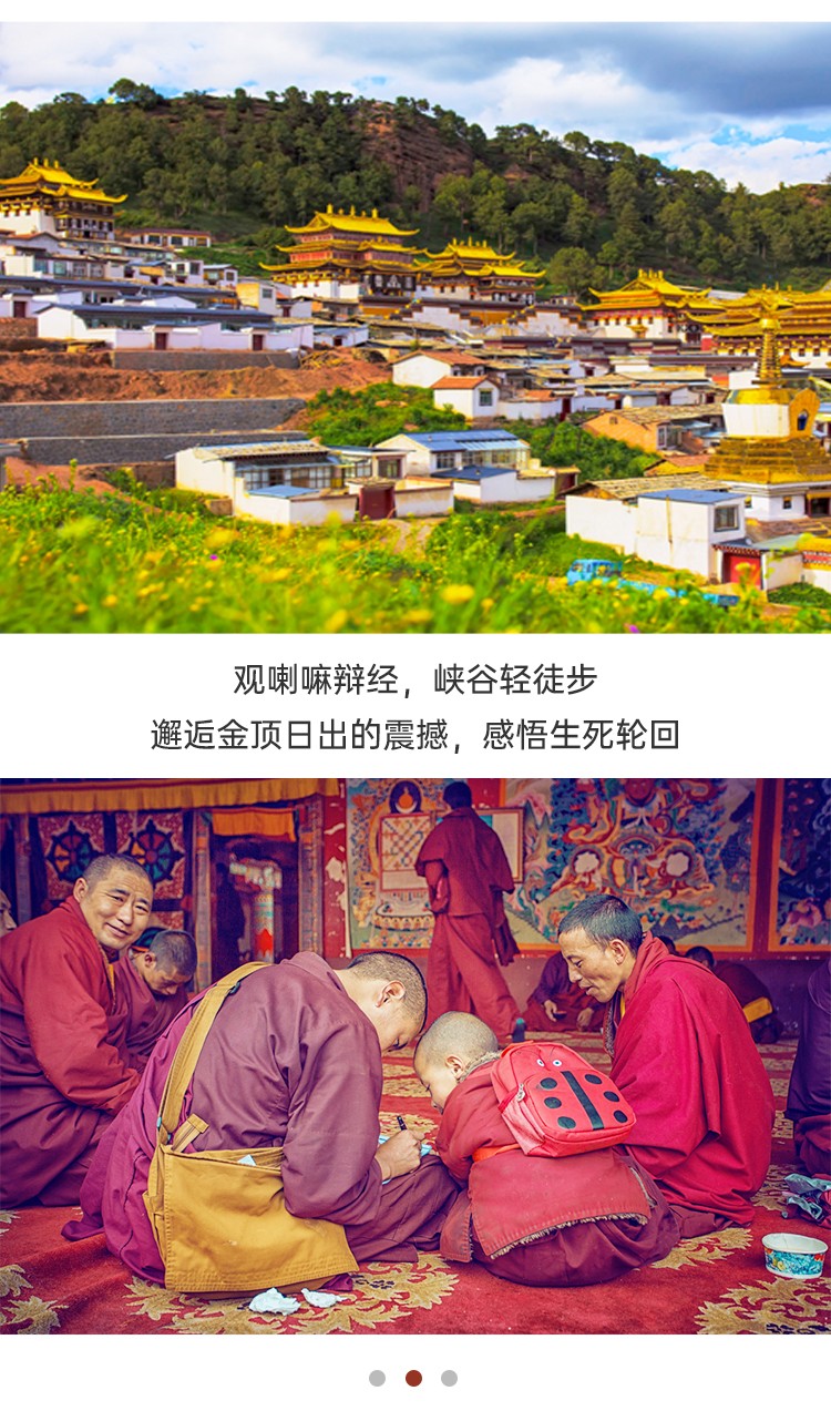 漫游甘南9日17