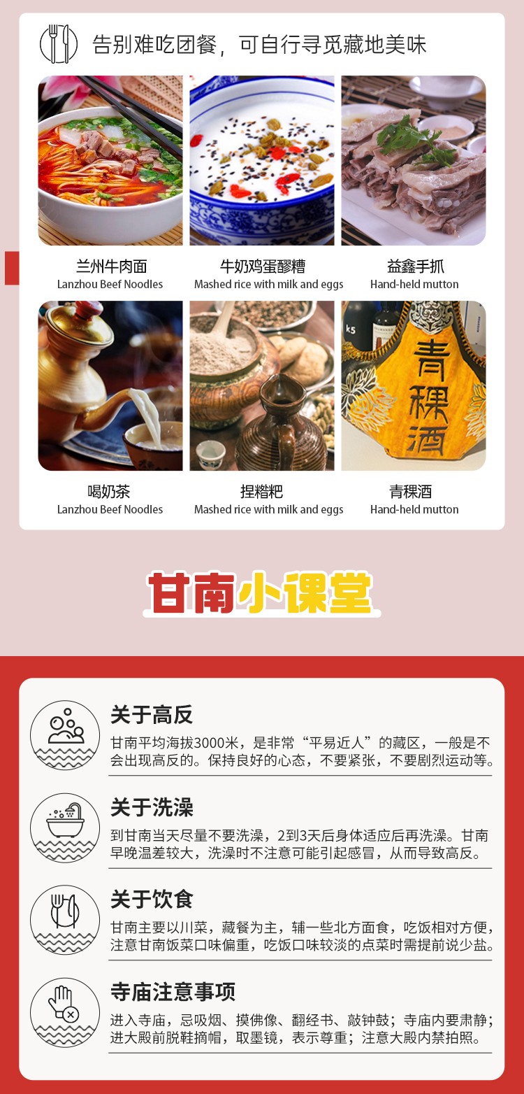 漫游甘南9日30