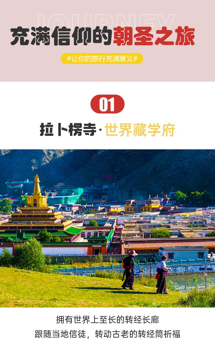 漫游甘南9日15