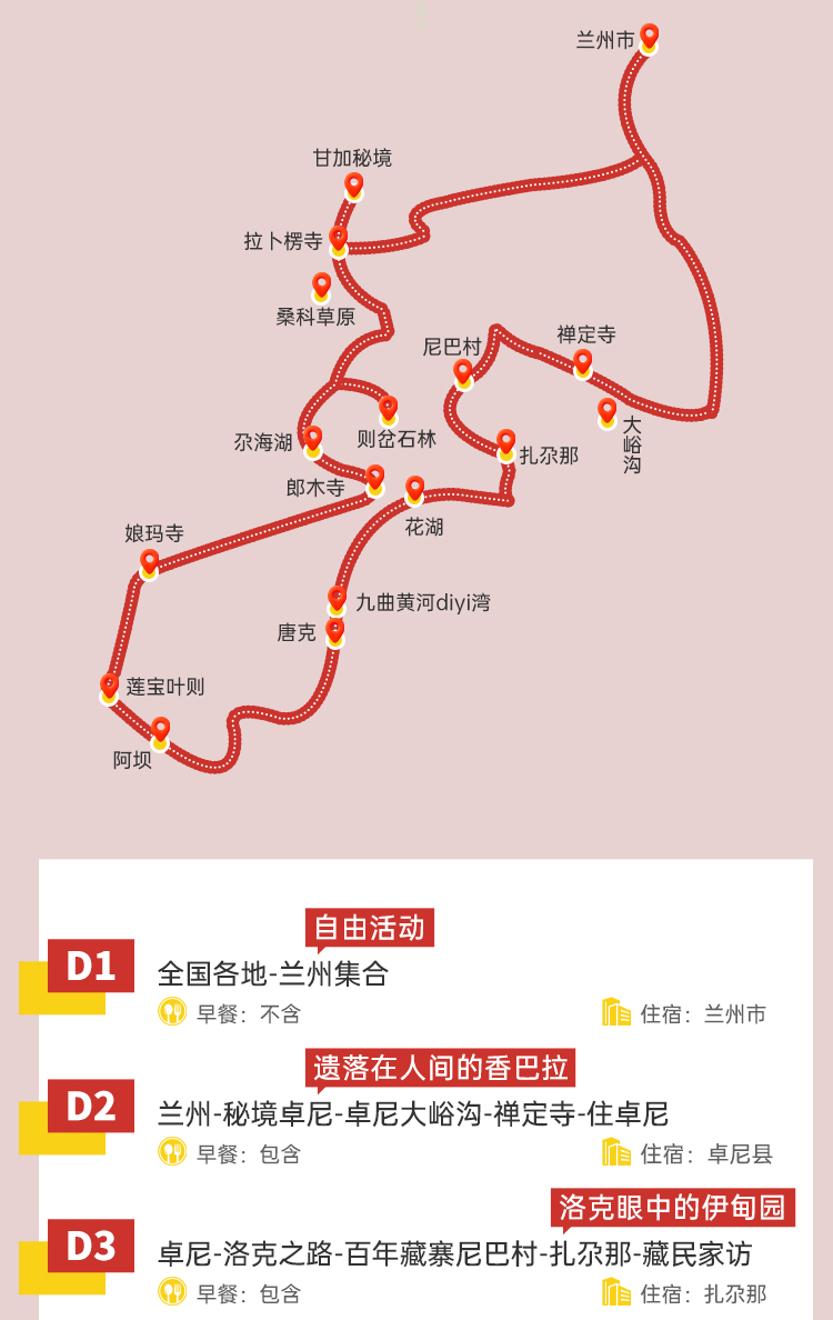 漫游甘南9日06