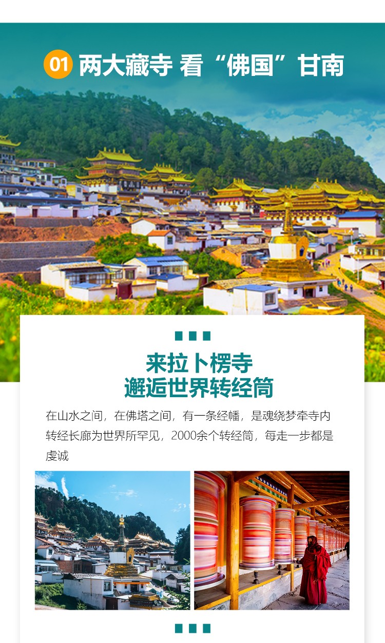 悠游甘南06 悠游甘南06