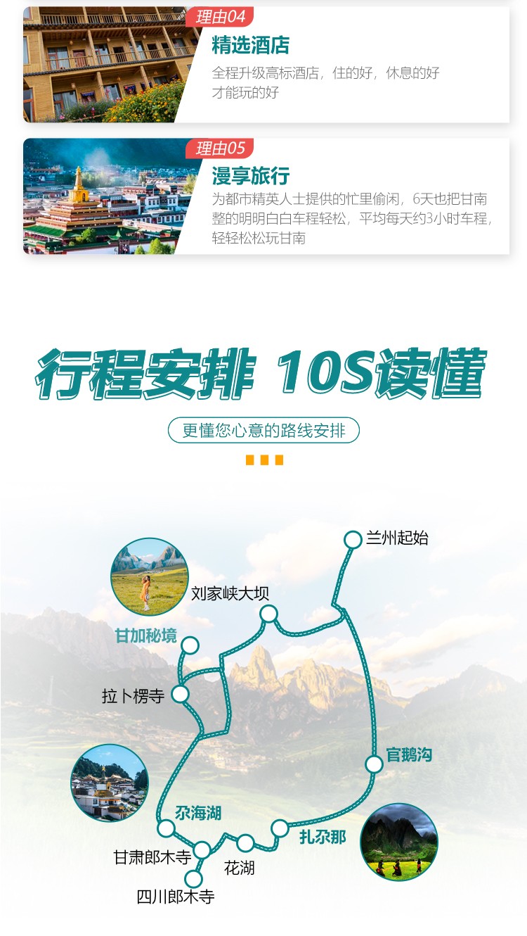 悠游甘南04 悠游甘南04