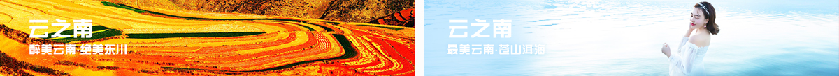 彩云之南