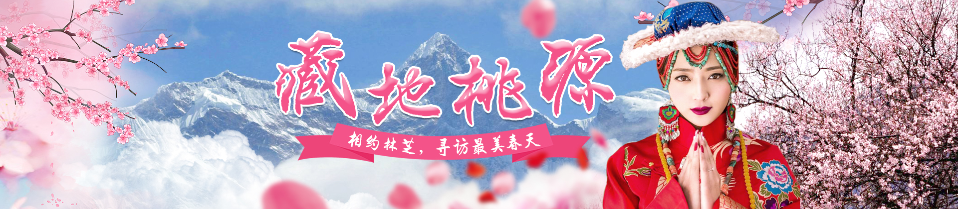 西藏