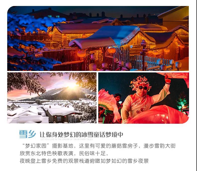 东北雪乡14