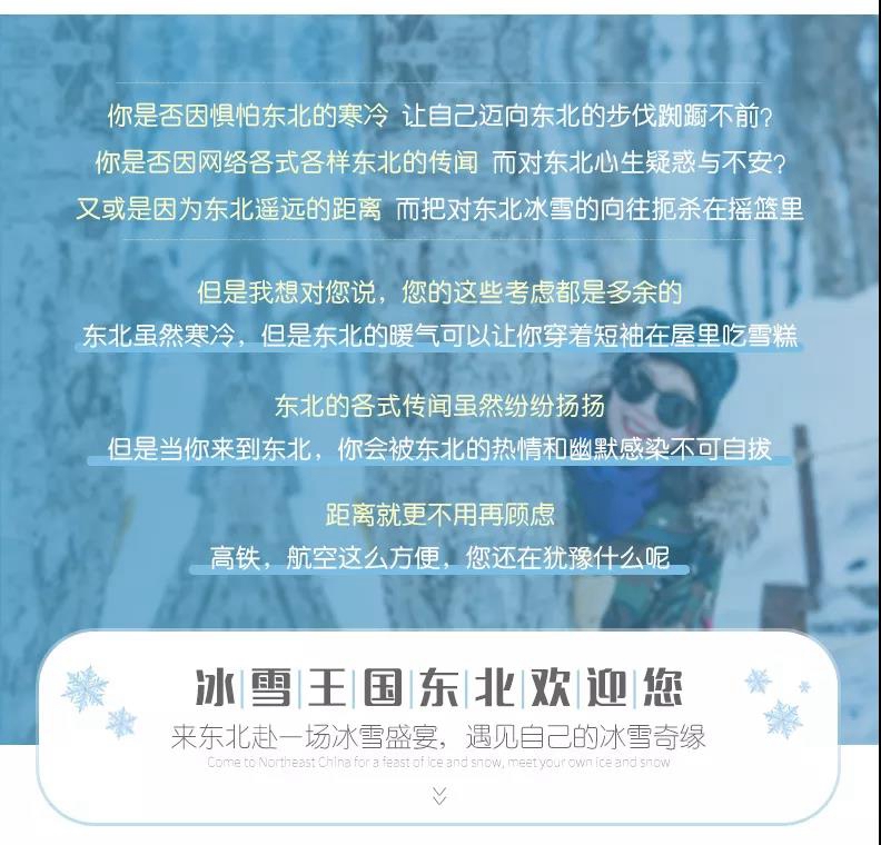 东北雪乡02