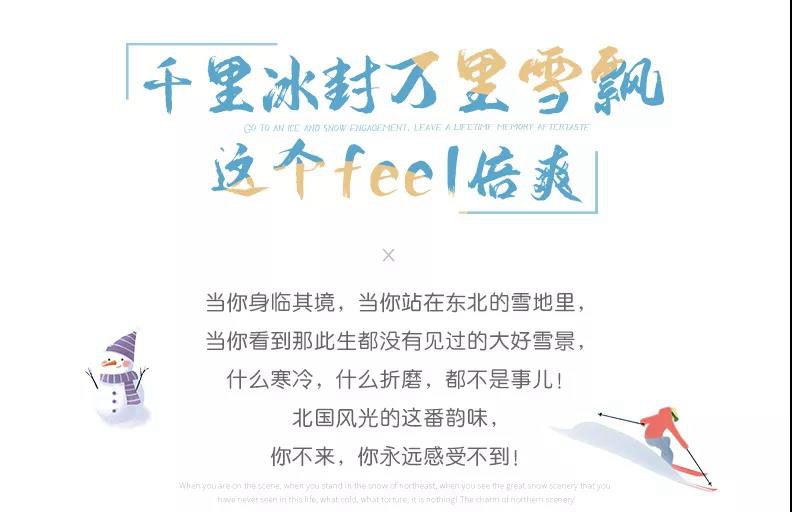 东北雪乡11