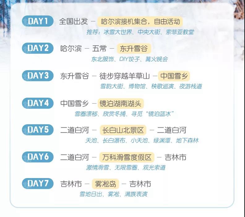东北雪乡10