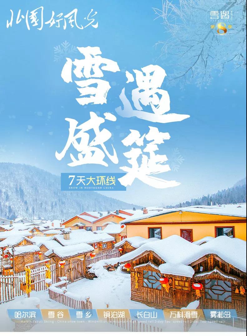 东北雪乡01