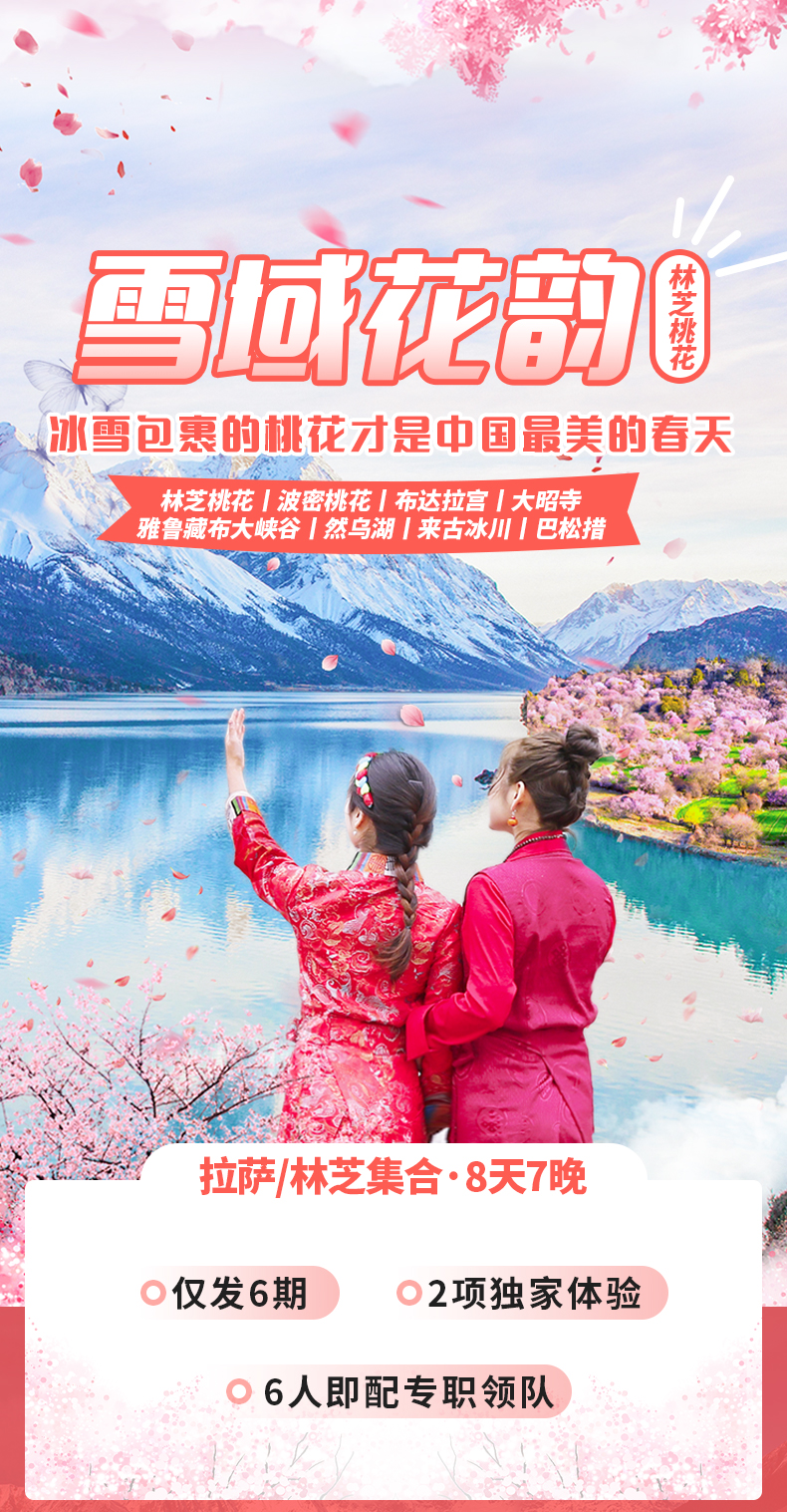 大美林芝1_01