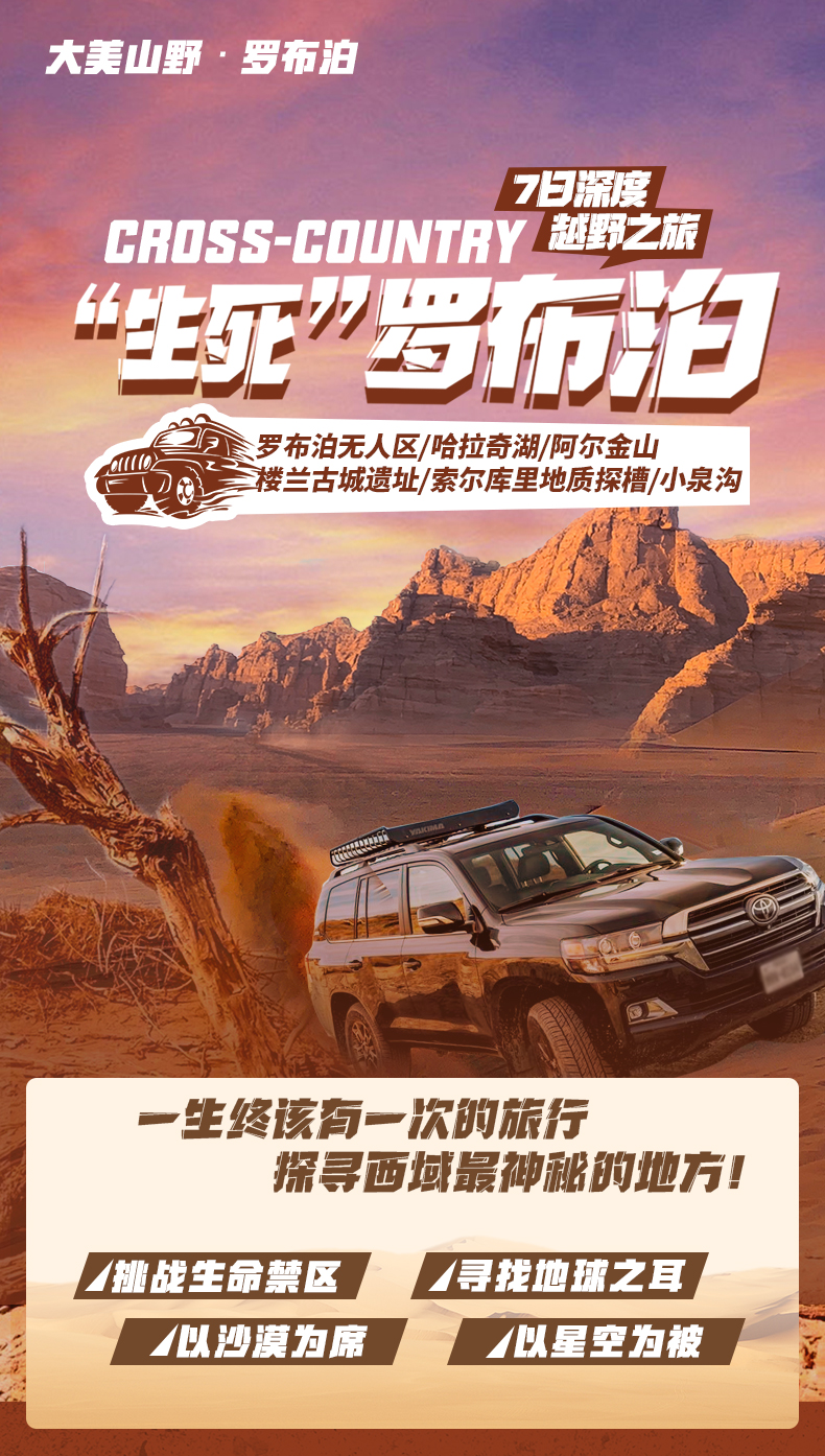 罗布泊1_01