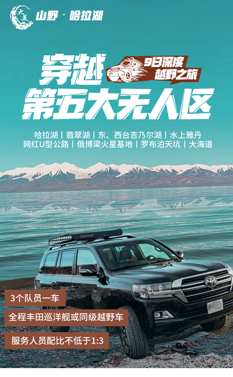 大美哈拉湖1_01