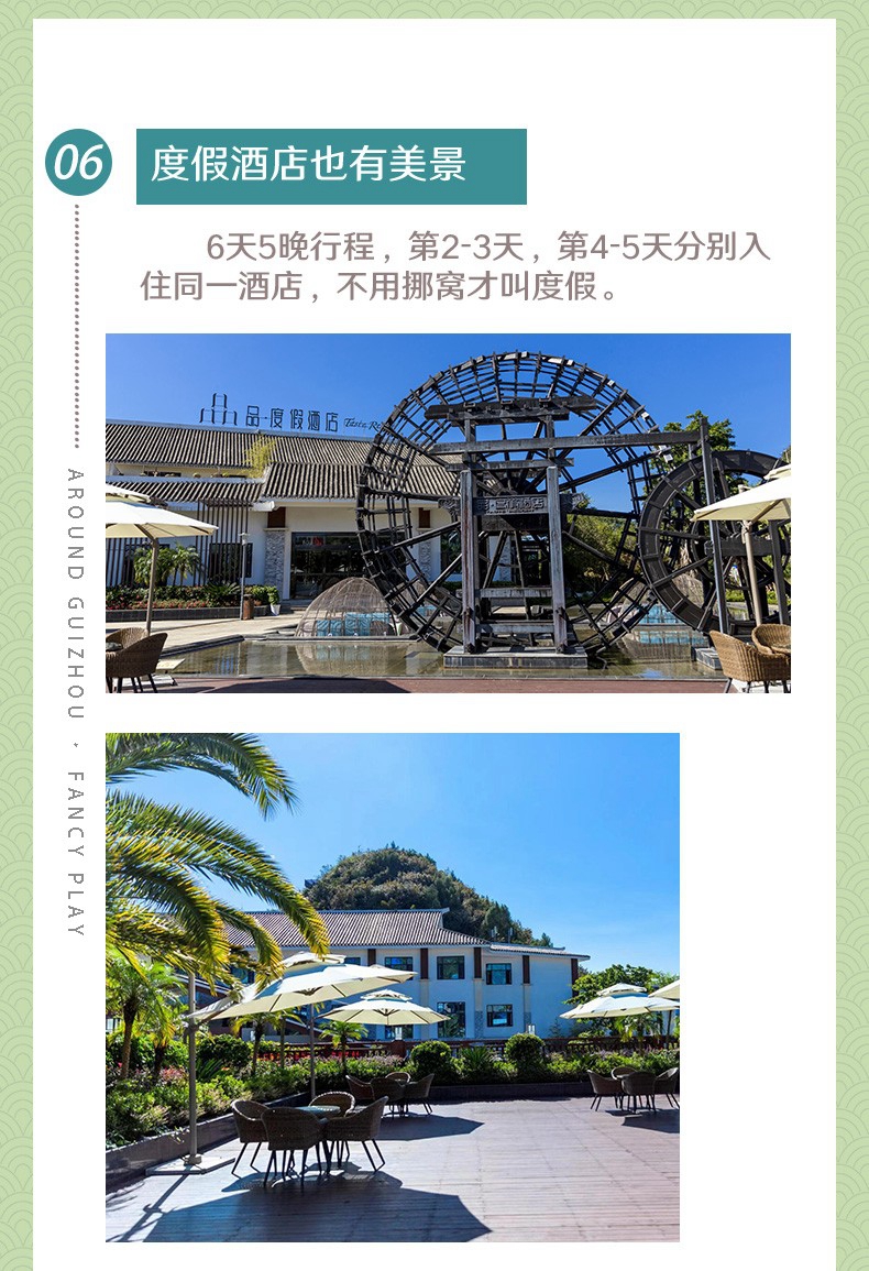黔西南度假6日30