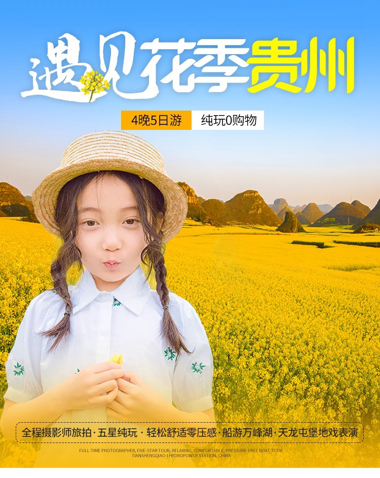 花季贵州5日01