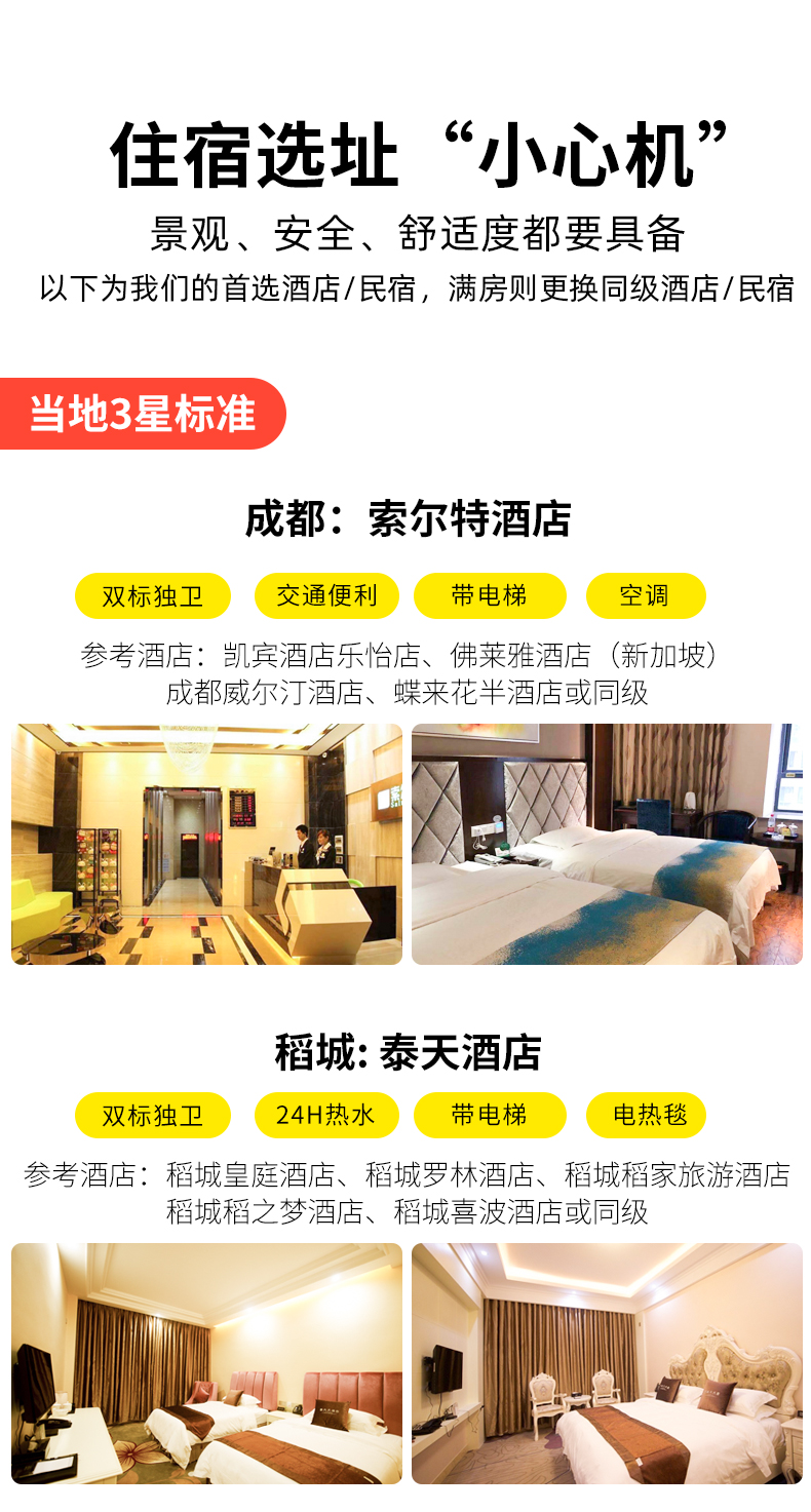 大美川藏8天详情页4_01