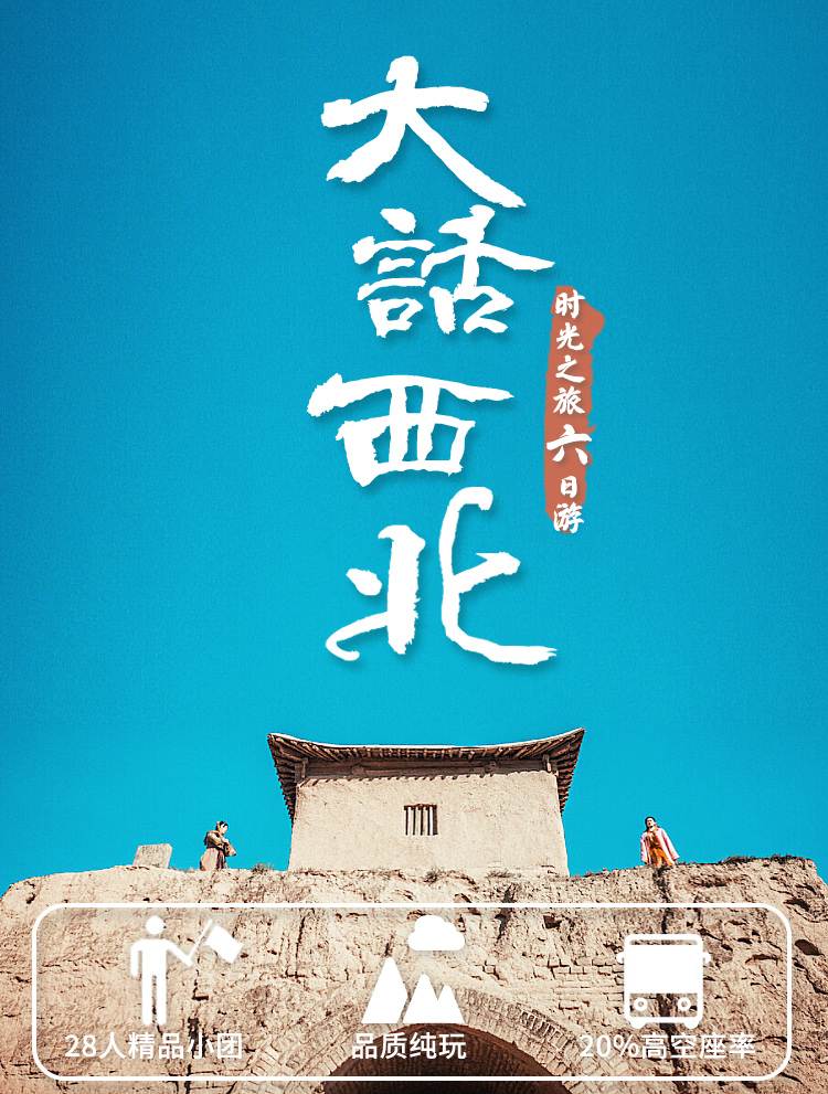 6天西北1_01