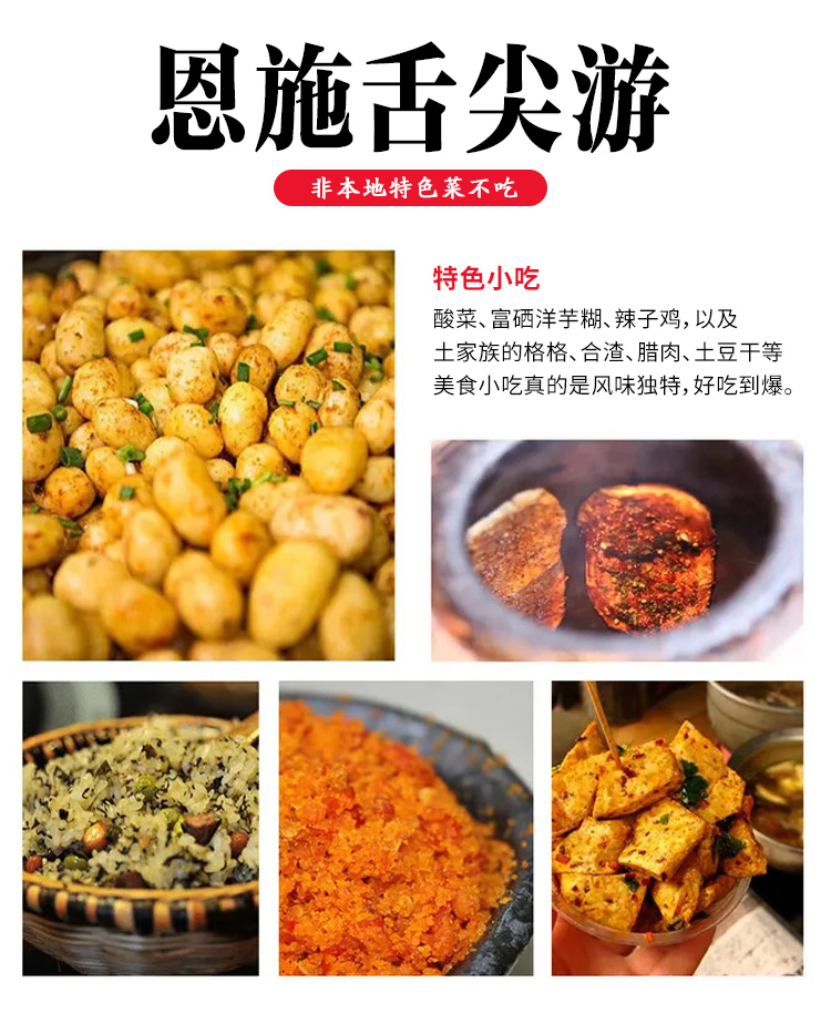 恩施6日_10