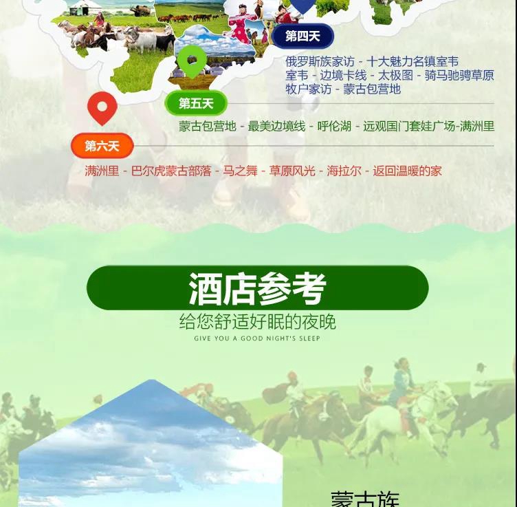 越野呼伦贝尔6日21