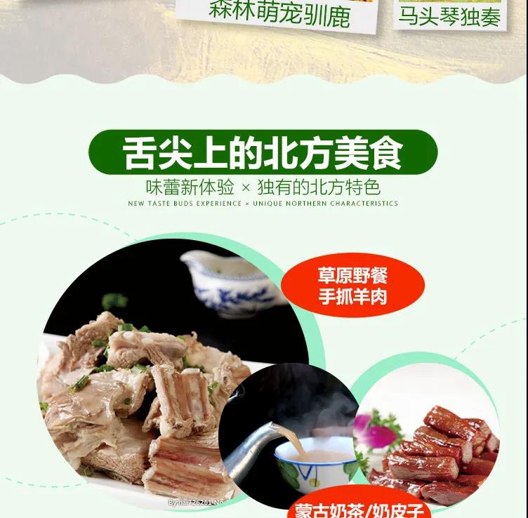 越野呼伦贝尔6日18