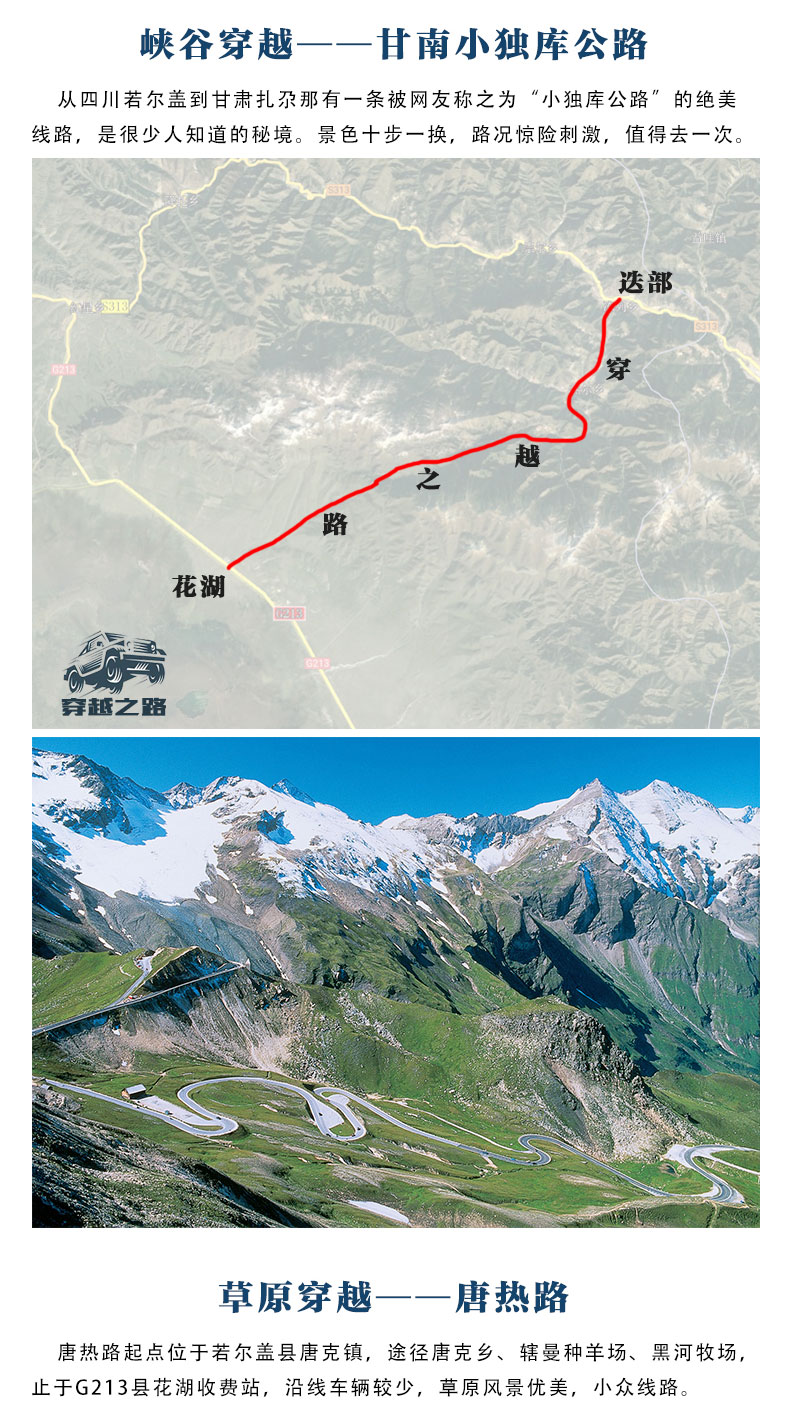 穿越之路景点_03