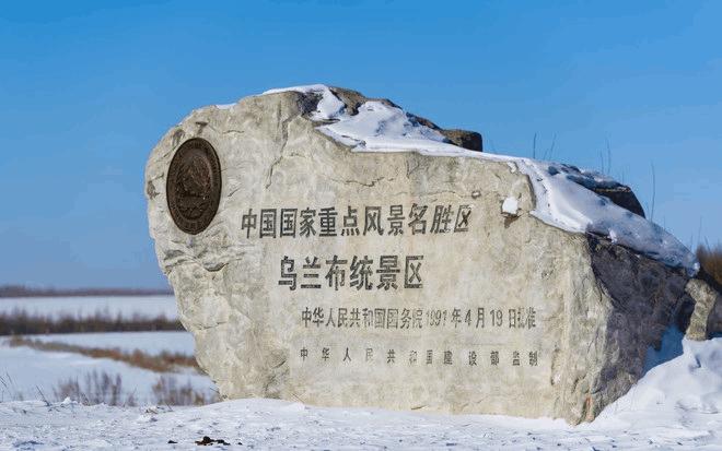 乌兰布统66