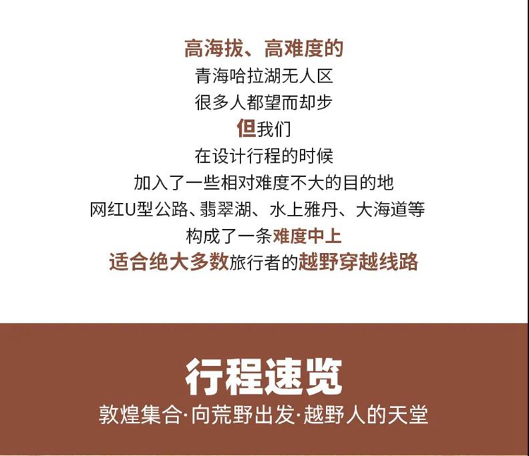 3月12 穿越第五大无人区02