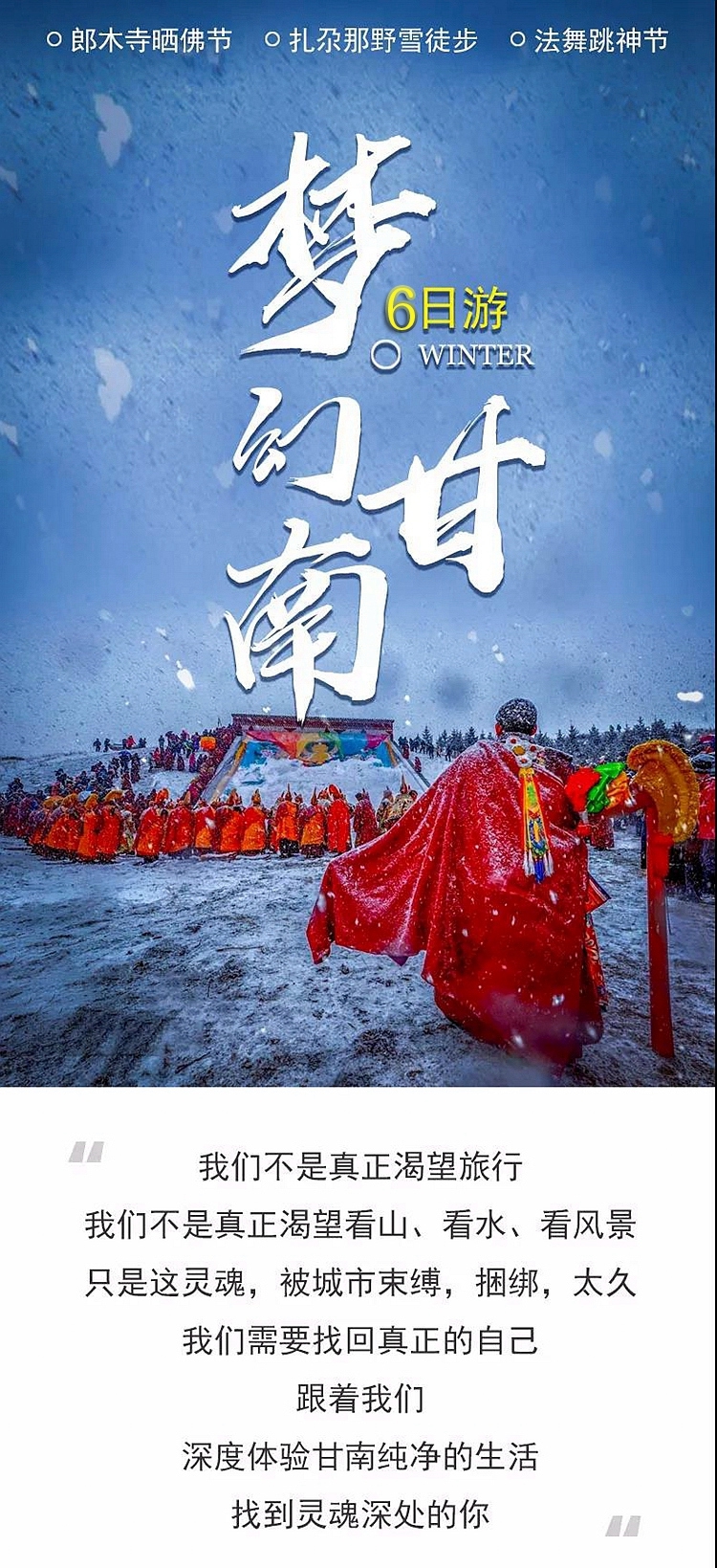 甘南