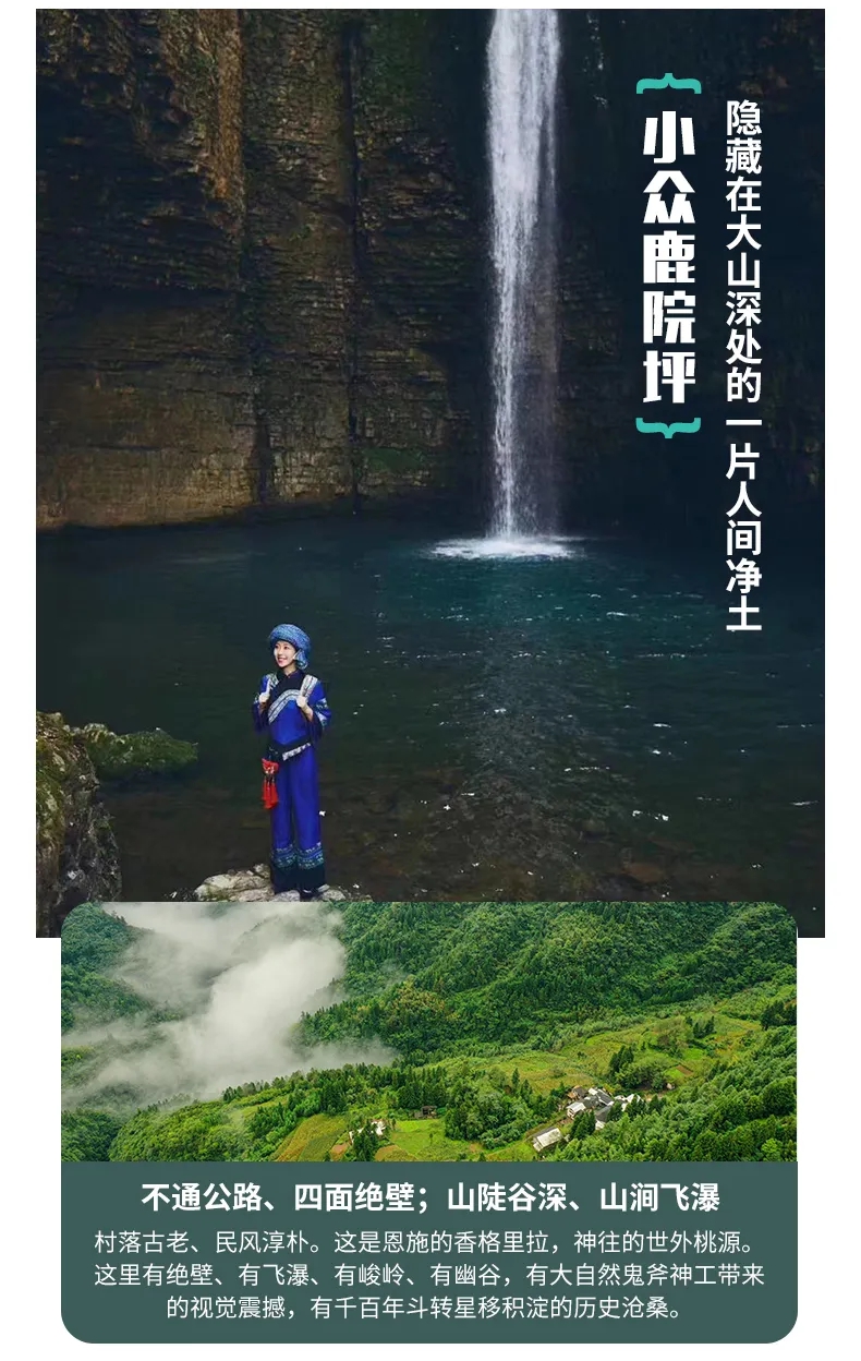 自驾全景恩施8日06