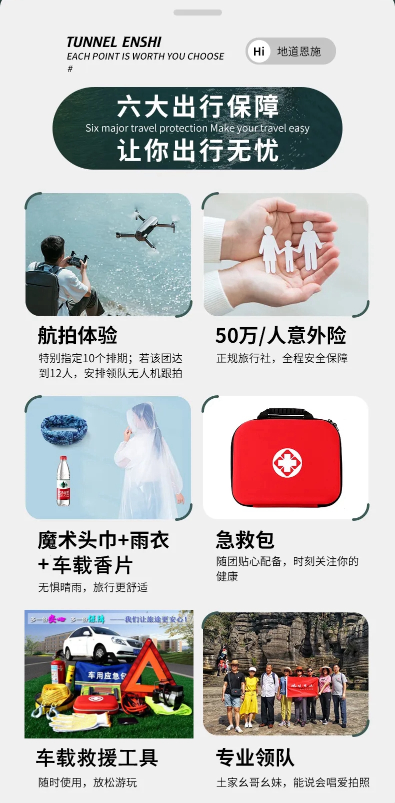 自驾全景恩施8日09