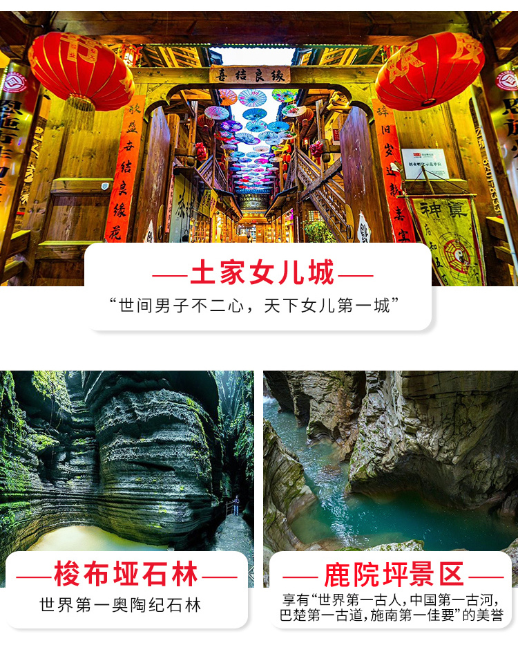 仙遇恩施1
