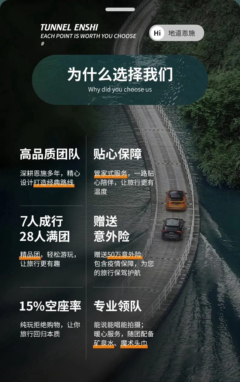 自驾全景恩施8日08