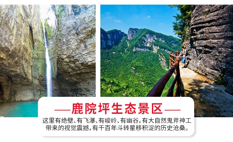 仙遇恩施2