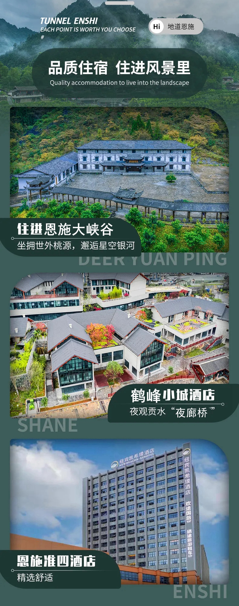 自驾全景恩施8日10