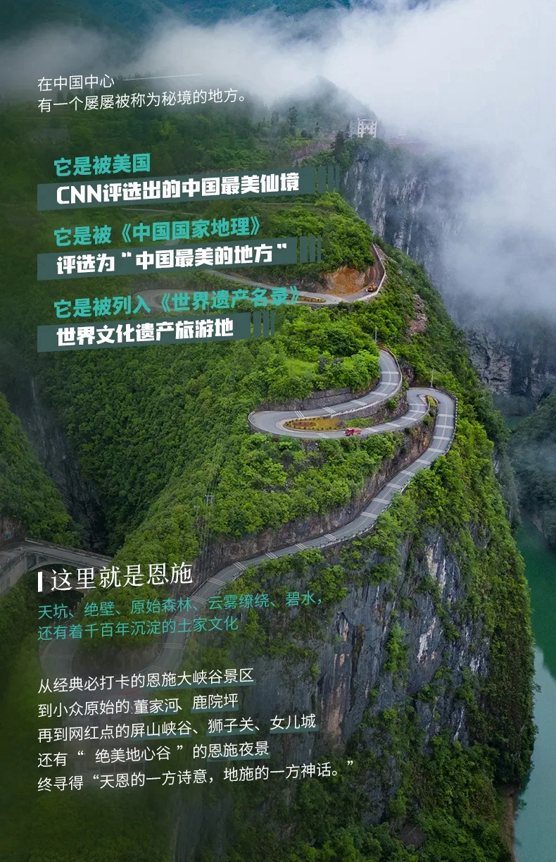 自驾全景恩施8日02