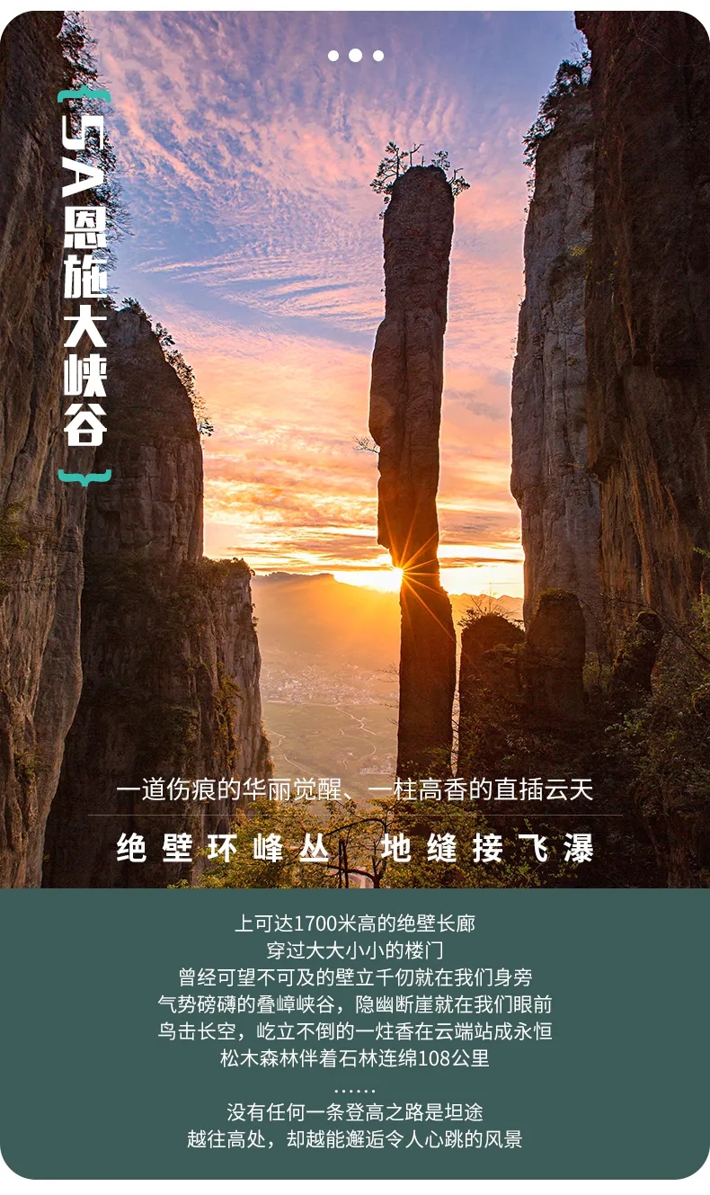 自驾全景恩施8日05