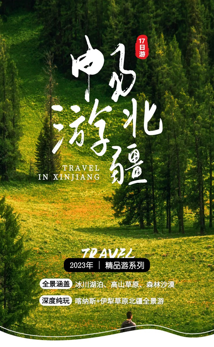 新疆1