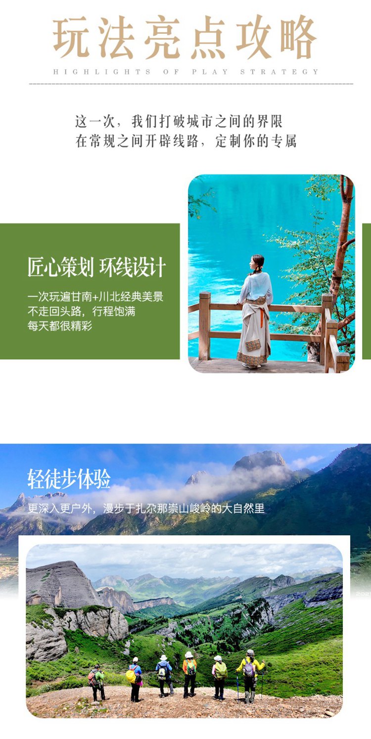 甘南九寨7日06