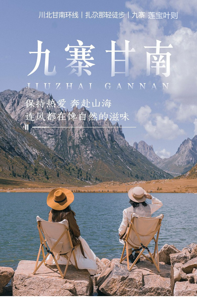 甘南九寨7日01