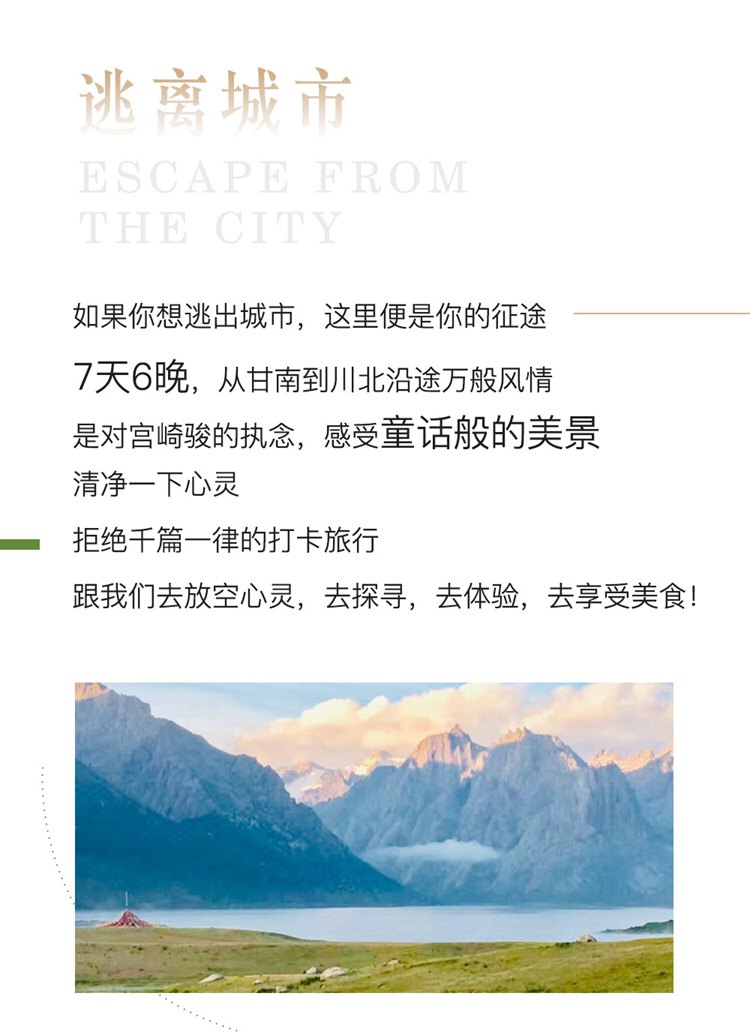 甘南九寨7日02