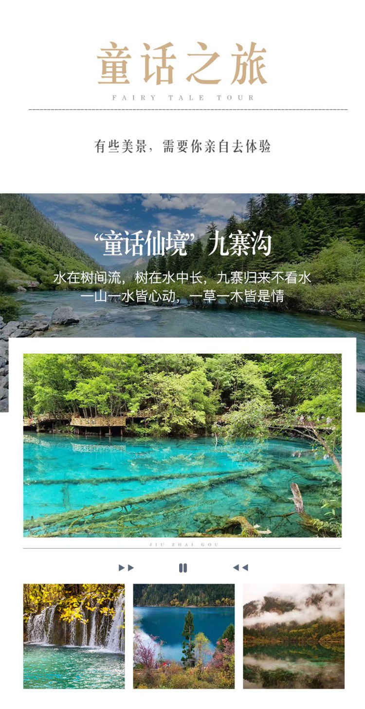 甘南九寨7日07
