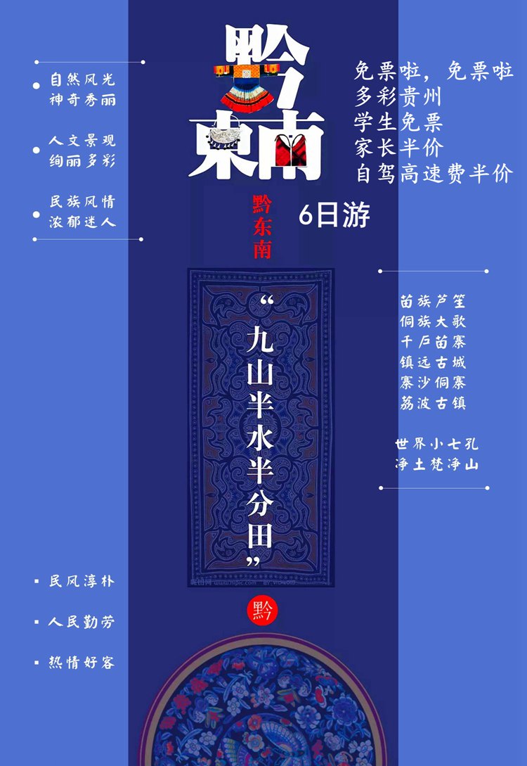 多彩贵州6