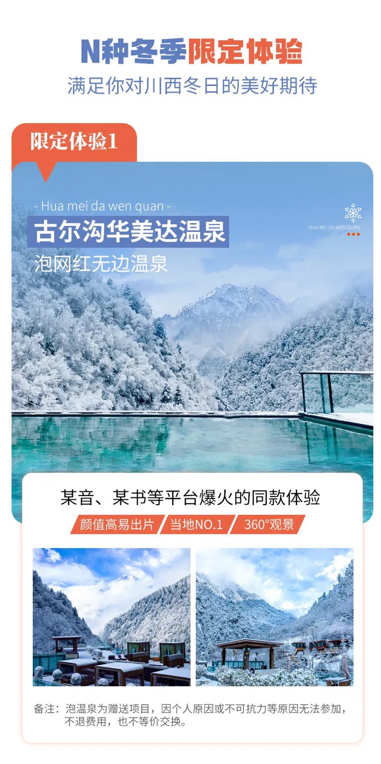 冬游九寨8