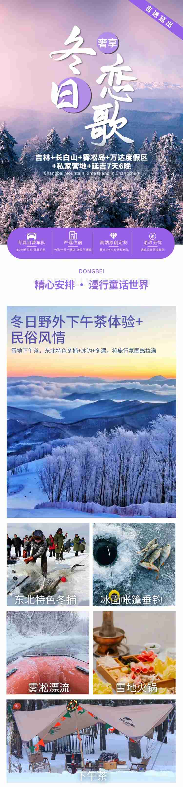 雪乡恋歌02