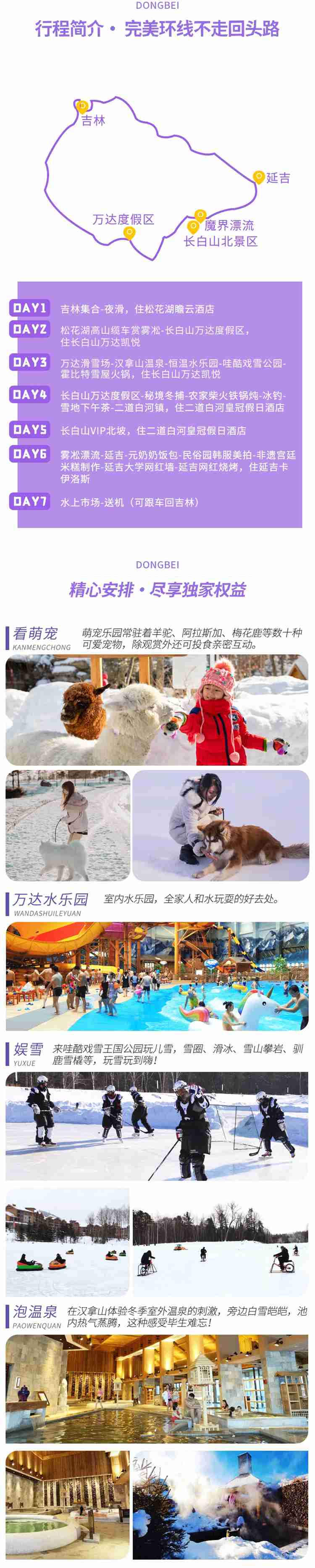 雪乡恋歌04