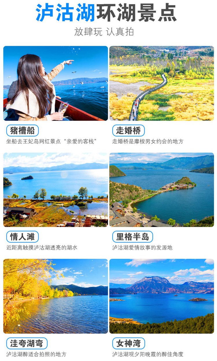 泸沽湖12